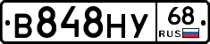 В848НУ68 - 
