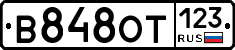 В848ОТ123 - 