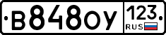 В848ОУ123 - 