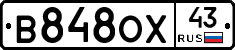 В848ОХ43 - 