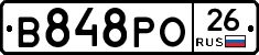 В848РО26 - 