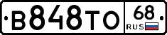 В848ТО68 - 