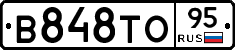 В848ТО95 - 