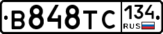 В848ТС134 - 