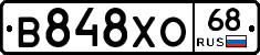 В848ХО68 - 