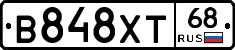 В848ХТ68 - 