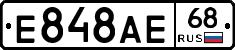 Е848АЕ68 - 