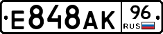 Е848АК96 - 
