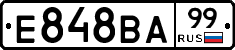 Е848ВА99 - 