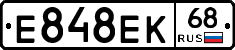 Е848ЕК68 - 