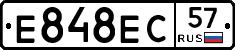 Е848ЕС57 - 