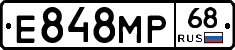 Е848МР68 - 