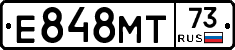 Е848МТ73 - 
