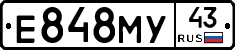 Е848МУ43 - 