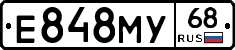 Е848МУ68 - 