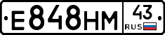 Е848НМ43 - 