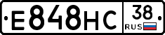 Е848НС38 - 