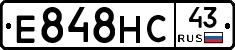 Е848НС43 - 