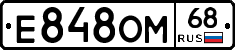 Е848ОМ68 - 