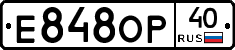 Е848ОР40 - 