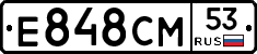 Е848СМ53 - 