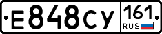 Е848СУ161 - 