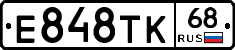 Е848ТК68 - 