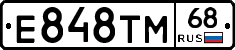 Е848ТМ68 - 