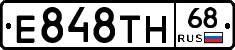 Е848ТН68 - 