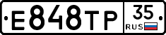 Е848ТР35 - 