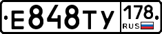 Е848ТУ178 - 