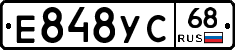 Е848УС68 - 