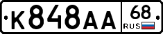 К848АА68 - 
