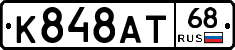 К848АТ68 - 