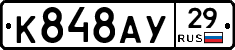 К848АУ29 - 