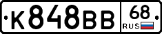 К848ВВ68 - 