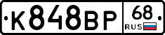 К848ВР68 - 