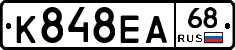 К848ЕА68 - 