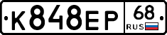 К848ЕР68 - 
