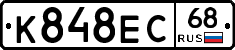 К848ЕС68 - 