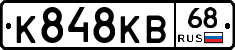 К848КВ68 - 