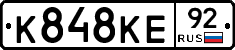 К848КЕ92 - 