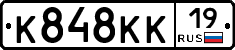 К848КК19 - 