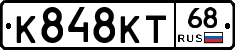 К848КТ68 - 