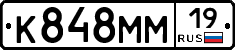 К848ММ19 - 