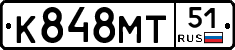 К848МТ51 - 