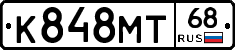 К848МТ68 - 
