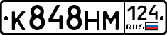 К848НМ124 - 