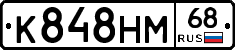 К848НМ68 - 