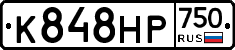 К848НР750 - 